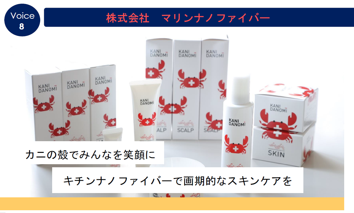 Biz TALK Voice8 株式会社 マリンナノファイバー - 鳥取県立図書館